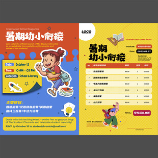 早教托管暑期幼小衔接培训班DM