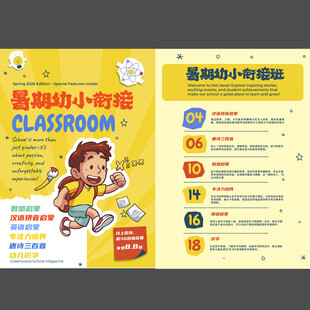 早教托管暑期幼小衔接培训班DM