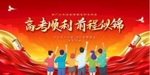 高考 中考 喜报