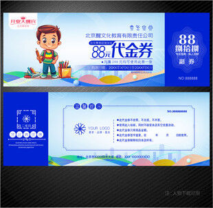 培训学校代金券