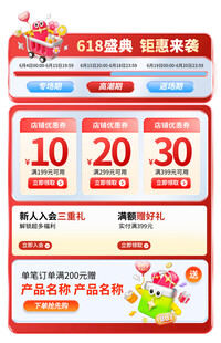 618促销活动优惠展示页