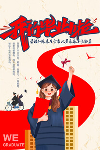 毕业季青春飞扬梦想启航海报设计