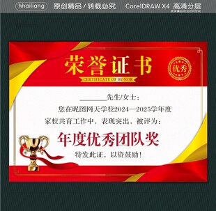 年度优秀团队荣誉证书