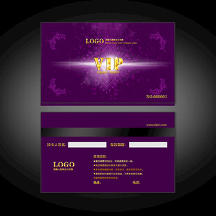 紫色高端会员卡