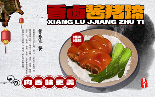 香卤酱猪蹄中华美食国潮餐饮海报