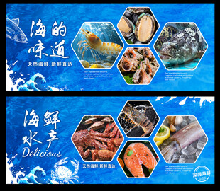 海鲜展板