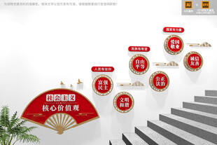 社会主义核心价值观楼梯文化墙