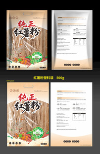 红薯粉条精美塑料袋包装设计