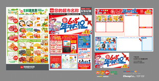 618年中庆DM海报