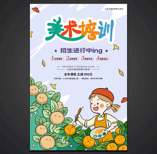 美术招生海报