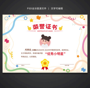 卡通荣誉证书