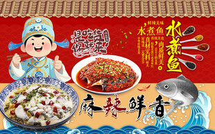 水煮鱼背景墙