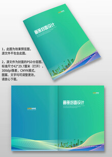 蓝绿渐变公司宣传手册画册封面