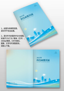 蓝色建筑曲线企业手册画册封面