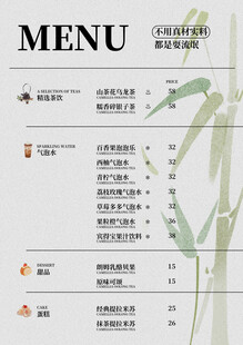 简约茶饮菜单