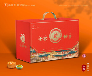 月饼包装 中秋礼盒