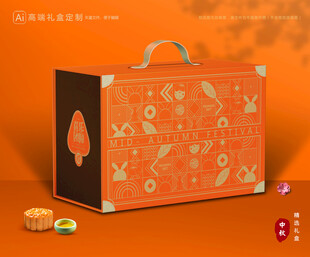 月饼包装 中秋礼盒