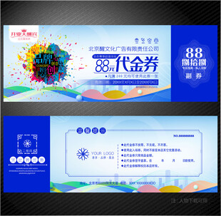 广告公司代金券