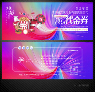 电影代金券
