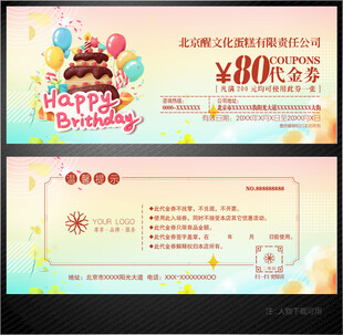 蛋糕代金券