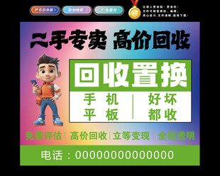 手机高价回收灯箱