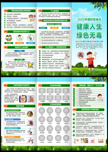 国际禁毒日三折页