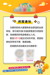 儿童乐园通知