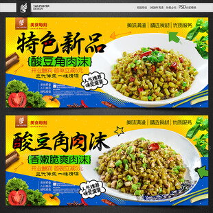 酸豆角肉沫