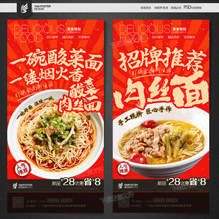 酸菜肉丝面