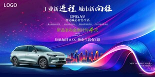 新能源汽车发布会盛典