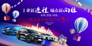 新能源汽车发布会盛典