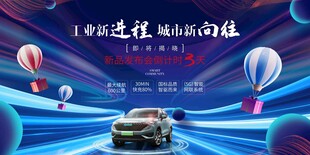 新能源汽车发布会盛典