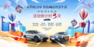 新能源汽车发布会盛典