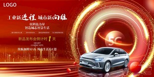 新能源汽车发布会盛典