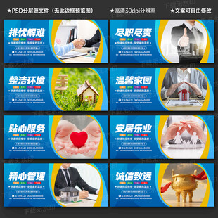 物业公司文化墙