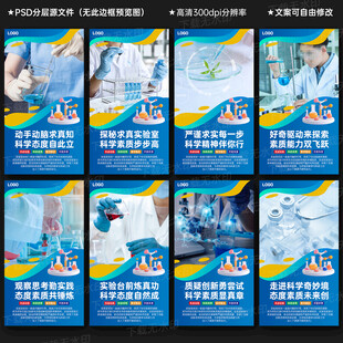 学校实验室展板