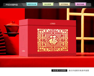 年货礼盒 新年包装