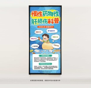 慢性药物性肝损伤