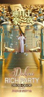 酒吧夜店迪拜之夜土豪金派对