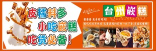 台州嵌糕