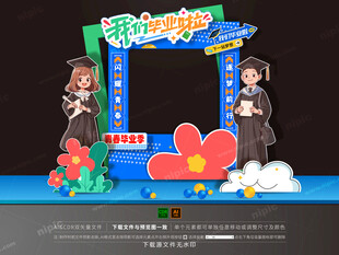 毕业拍照框
