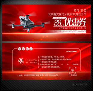 无人机培训代金券
