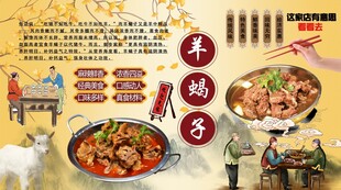羊蝎子背景墙