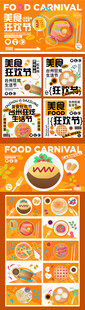 美食节活动 美食海报
