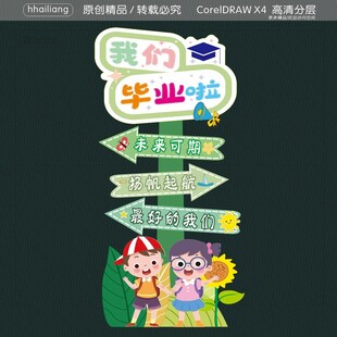 我们毕业啦 立牌