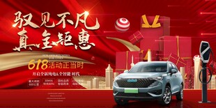 新能源汽车发布会盛典