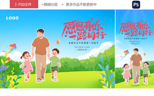 父亲节展架海报