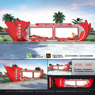 户外大型党建宣传栏