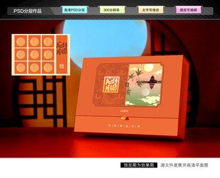 月饼礼盒 中秋包装