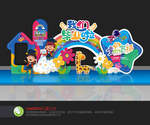 幼儿园毕业美陈